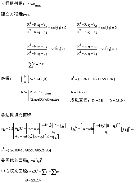 任意不等截面圓形絕緣線(xiàn)芯成纜參數的計算