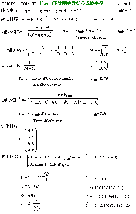 任意不等截面圓形絕緣線(xiàn)芯成纜參數的計算